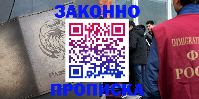 прописка законно в Сарове